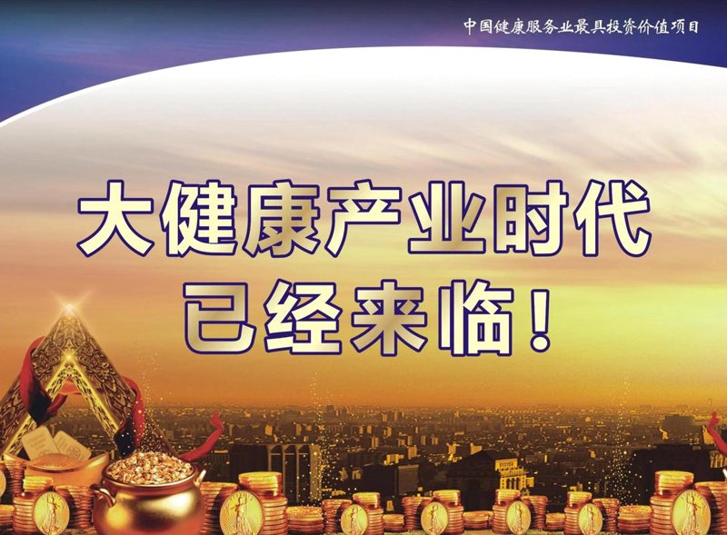 健康产业投资：迎接未来的机遇与挑战