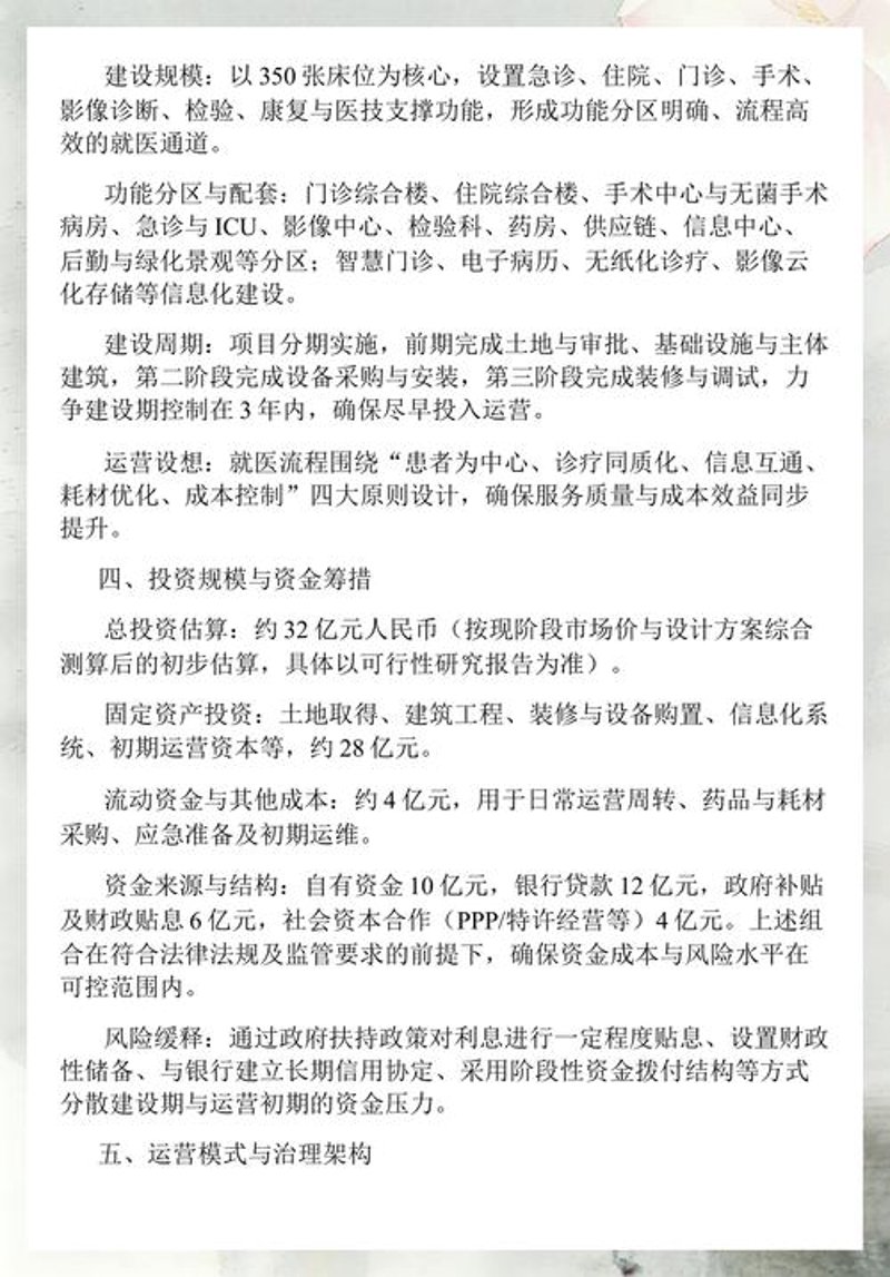 医院投资行业的最新动态：资本注入与医疗改革